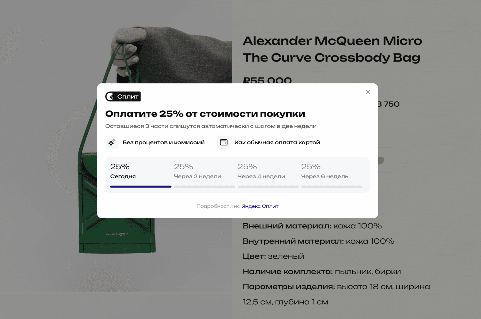 Плашка оплаты частями в карточке сумки
