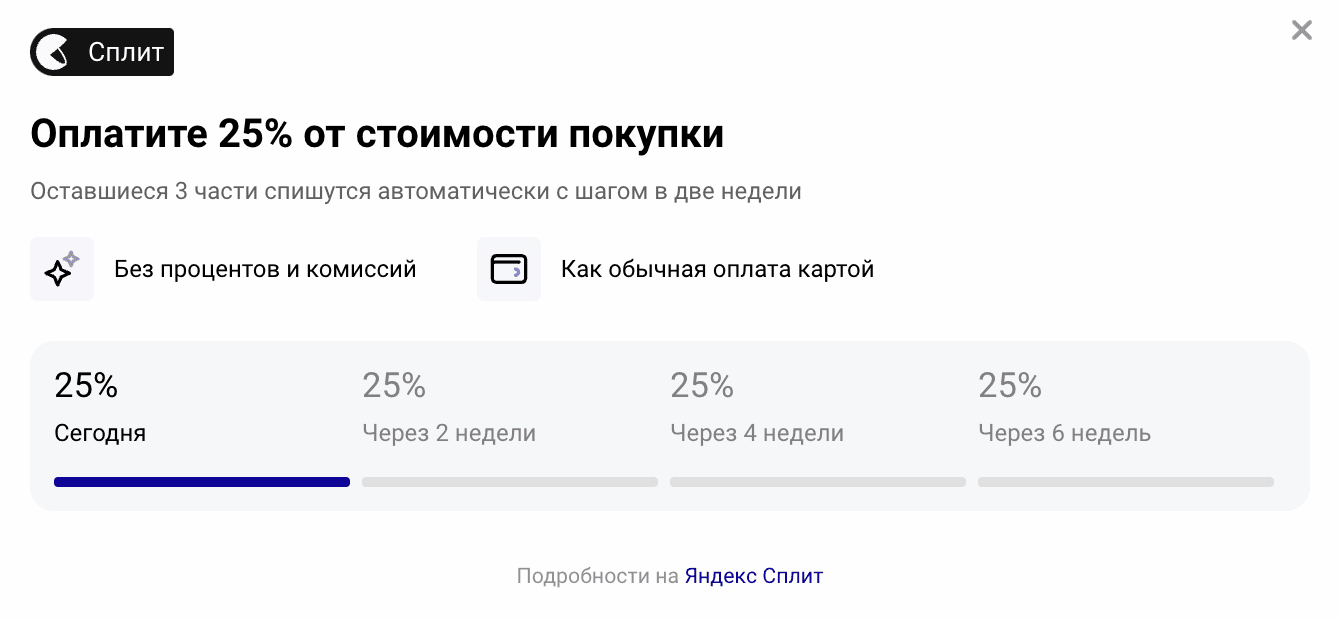 Условия Яндекс Сплит во всплывающем окне